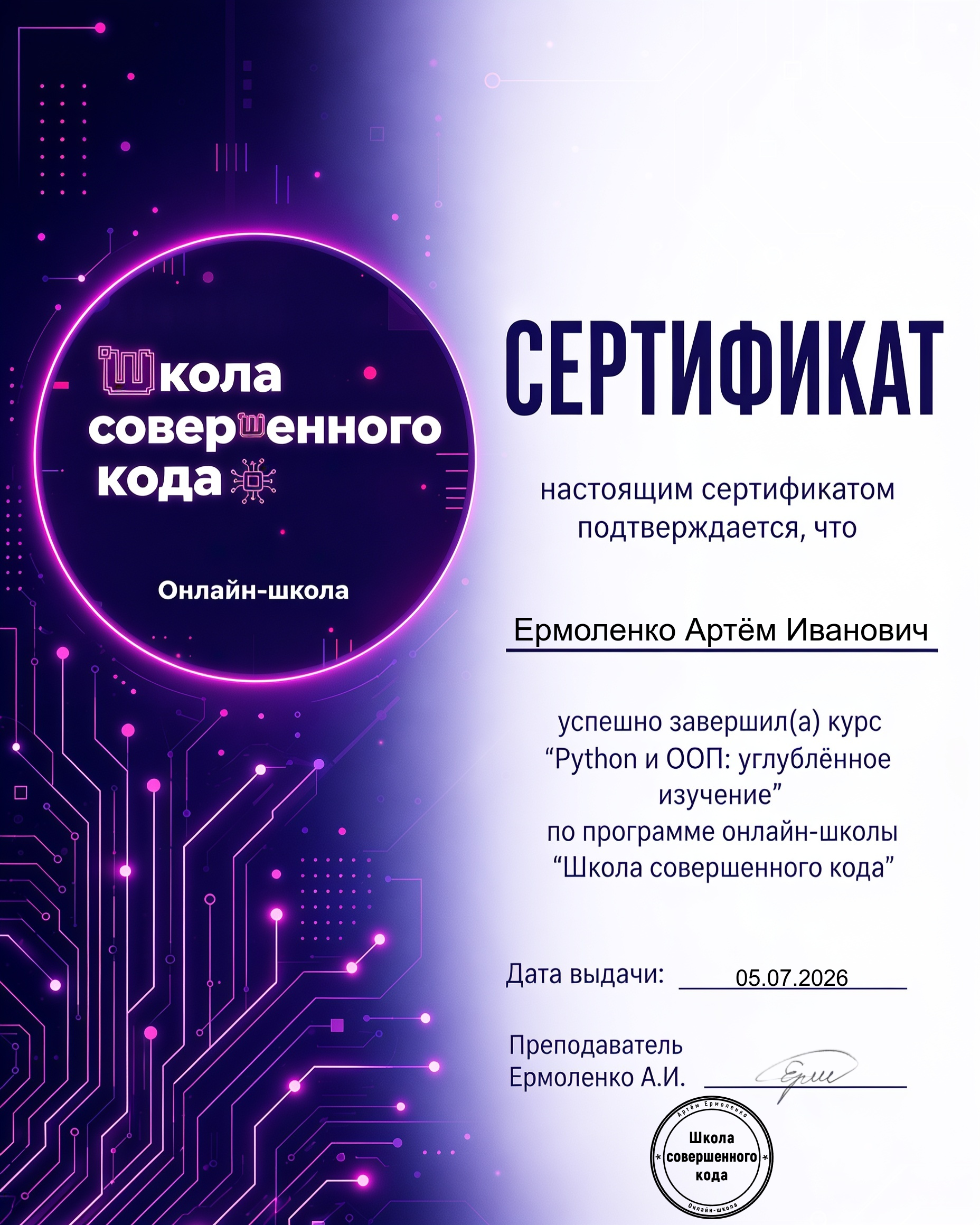 Сертификат